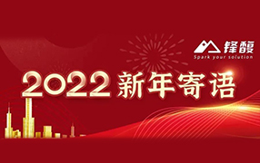同心共筑，携手未来，感恩有您一路相伴！